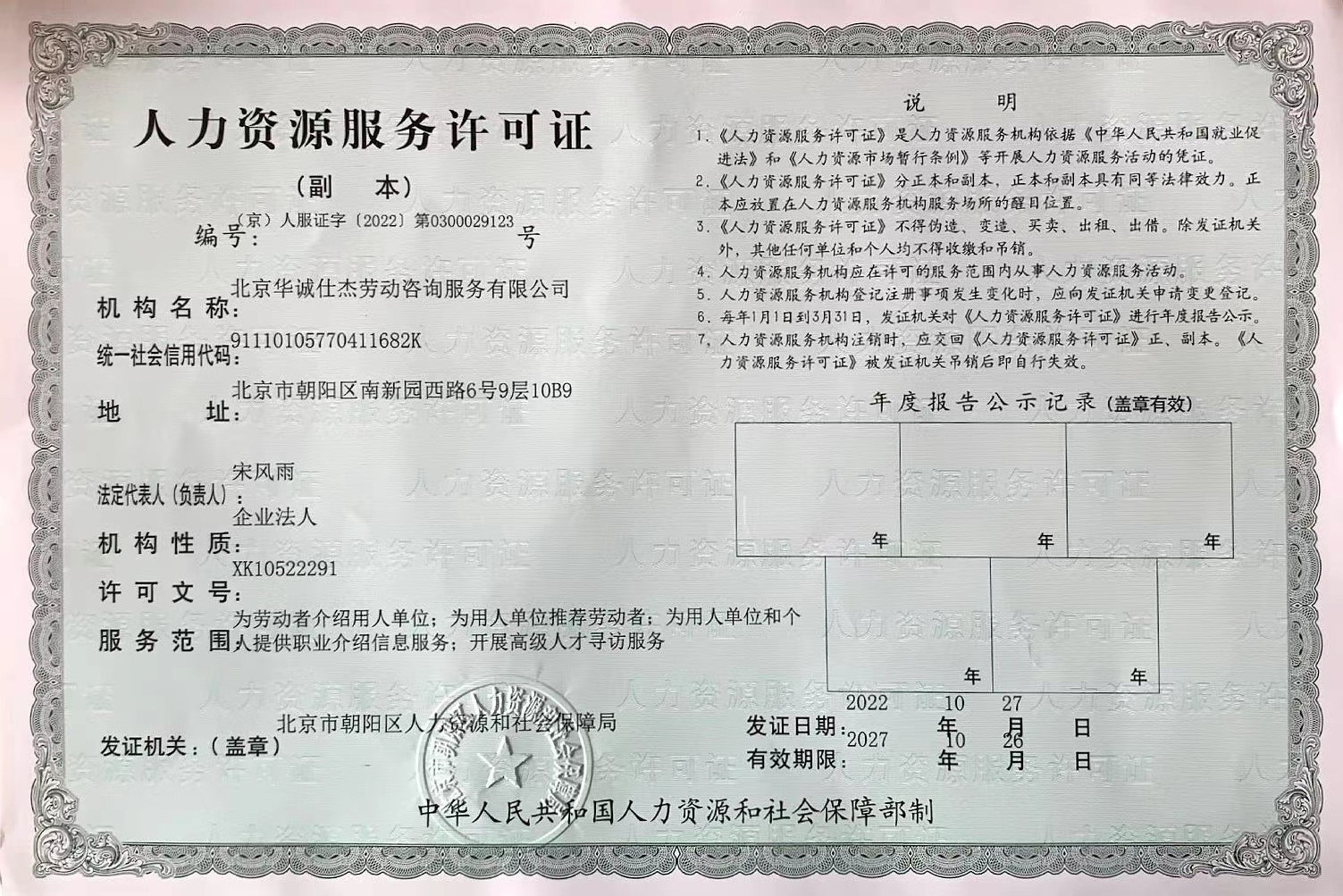 人力資源服務許可證副本原件.jpg